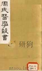 本草经疏  卷7-8   1984  PDF电子版封面     