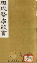 本草经疏  卷9   1984  PDF电子版封面     