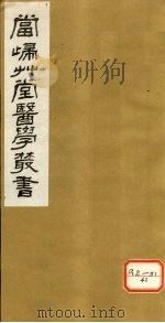 钦定四库全书  太医局诸科程文  卷6-9     PDF电子版封面     