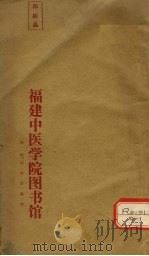 棒喝二集  卷1   1929  PDF电子版封面    会稽虚谷章楠编 