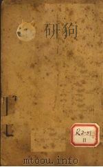 四圣心源  卷1（1909 PDF版）