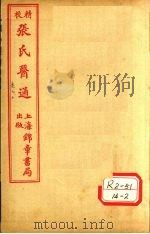 张氏医通  卷9-10（ PDF版）
