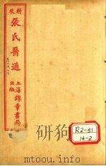 张氏医通  卷15-16（ PDF版）