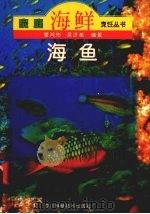 海鱼（1997 PDF版）