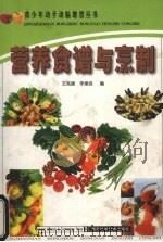 营养食谱与烹制（1999 PDF版）