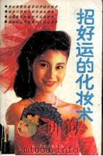 招好运的化妆术（1989 PDF版）