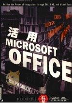活用Microsoft  Office   1994  PDF电子版封面  7507709744  （美）（R.苏西）Ralph Soucie，（美）（T.托） 