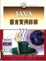 JAVA 语言实例详解（1997 PDF版）