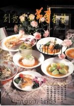 创意家常节庆套餐   1997  PDF电子版封面  9579844917  李昆翰编著 