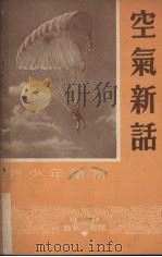 空气新话（1951 PDF版）