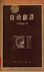 自动翻译（1957 PDF版）
