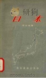 日本   1955  PDF电子版封面    羽山编著 