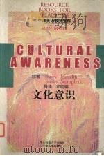 文化意识（1998 PDF版）