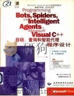 Visual C++ 6.0自动、查询和智能代理程序设计（1999 PDF版）