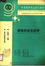 草地农业生态学（1995 PDF版）