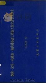 烟囱·水塔土木工程施工技术速算速询卡   1992  PDF电子版封面  780038344X  张恩耀编 