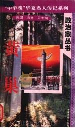 黄巢   1996  PDF电子版封面  7801200772  原平著 