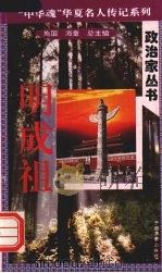 明成祖（1996 PDF版）