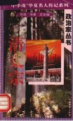 清太宗（1996 PDF版）
