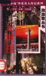 元世祖（1996 PDF版）