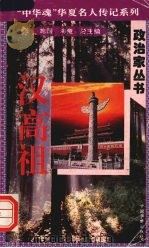 汉高祖（1996 PDF版）