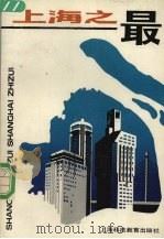 上海之最（1990 PDF版）