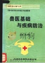 兽医基础与疾病防治（1994 PDF版）