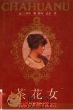 茶花女（1991 PDF版）