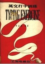 英文打字训练（1985 PDF版）