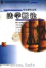 法学概论   1993  PDF电子版封面  7307002671  吴祖谋主编 