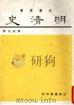 明清史（1990 PDF版）