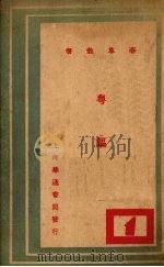 粤讴   1644  PDF电子版封面    （清）招子庸著；华通书局编译所辑 