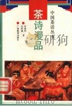 茶诗漫品（1991 PDF版）