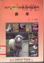 养羊（1998 PDF版）