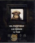 刘德润、李燕油画集（1996 PDF版）