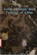 中国阿尔泰山岩画（1987 PDF版）