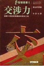 交涉力   1988  PDF电子版封面    赫伯·柯恩著 