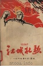 江城壮歌（1967 PDF版）