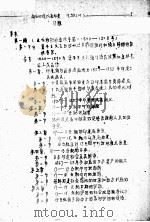 近代和现代亚非史   1959  PDF电子版封面    华中师范学院历史系编著 