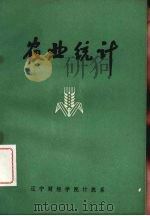 农业统计  征求意见稿   1975  PDF电子版封面     