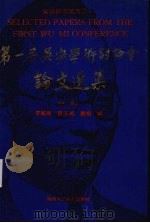 第一届吴宓学术讨论会论文选集（1992 PDF版）