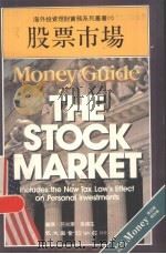 股票市场   1989  PDF电子版封面    美国Money杂志编辑组编；吕光东，张域生编译 