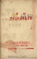 忻城马泗地区的革命斗争（ PDF版）