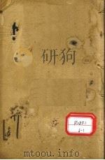 雷公炮制药性解  1-6     PDF电子版封面    李中梓辑 