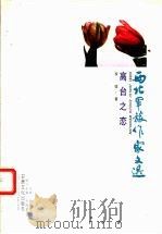 高台之恋（1999 PDF版）