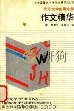 北京大学附中作文精华（1991 PDF版）
