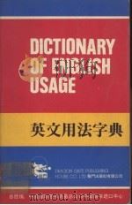 英文用法字典（1986 PDF版）