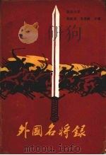 赛珍珠研究   1992.11  PDF电子版封面    刘龙主编 