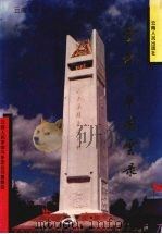 云南百年风云录（1995 PDF版）