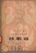 诗歌选  解放军文艺1951-1979（1979 PDF版）